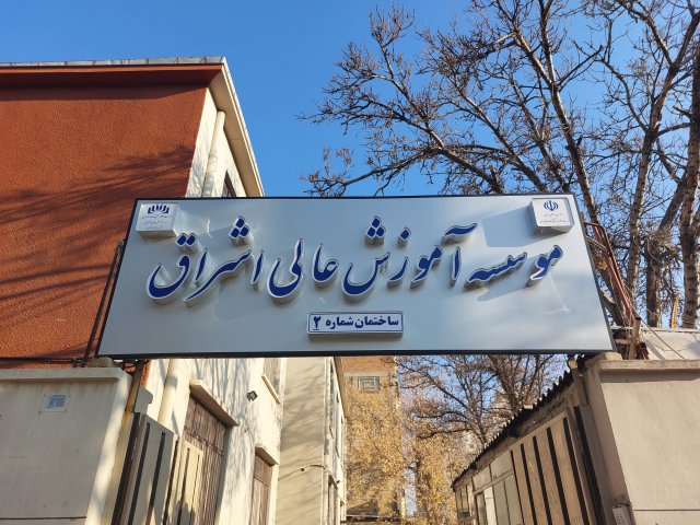 فضای موسسه2