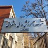 فضای موسسه2